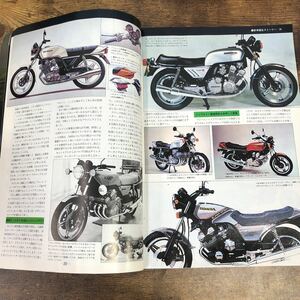 【バイク雑誌　1982.10発行】モーターサイクリスト　1980年代バイク雑誌