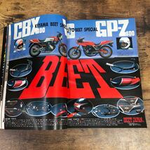 【バイク雑誌　1982.10発行普通版】モーターサイクリスト　1980年代バイク雑誌_画像4