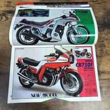 【バイク雑誌　1982.10発行普通版】モーターサイクリスト　1980年代バイク雑誌_画像5