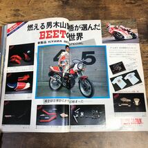 【バイク雑誌　1982.8発行】モーターサイクリスト　1980年代バイク雑誌_画像8