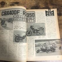 【バイク雑誌　1982.2発行】モーターサイクリスト　1980年代バイク雑誌_画像8