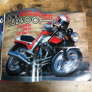 【バイク雑誌　1982.1発行】モーターサイクリスト　1980年代バイク雑誌