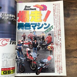 【バイク雑誌　1981.7発行】モーターサイクリスト　1980年代バイク雑誌