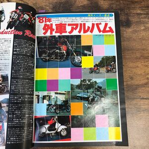 【バイク雑誌　1981.3発行】モーターサイクリスト　1980年代バイク雑誌