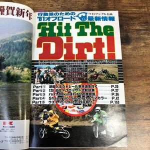 【バイク雑誌　1981.2発行】モーターサイクリスト　1980年代バイク雑誌