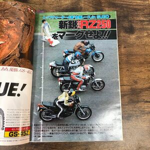 【バイク雑誌　1980.10発行】モーターサイクリスト　1980年代バイク雑誌