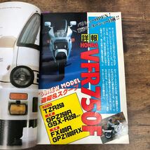 【バイク雑誌　1985.11発行】モーターサイクリスト　1980年代バイク雑誌_画像1