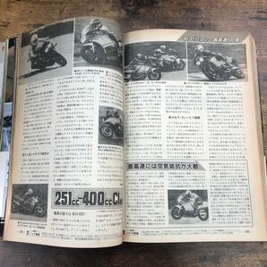 【バイク雑誌 1985.8発行】モーターサイクリスト 1980年代バイク雑誌の画像9