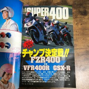 【バイク雑誌　1985.7発行】モーターサイクリスト　1980年代バイク雑誌
