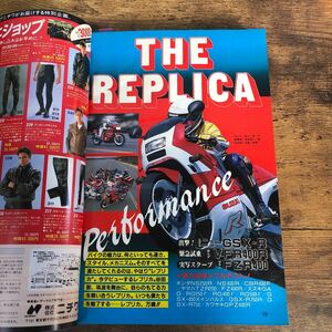 【バイク雑誌　1985.5発行】モーターサイクリスト　1980年代バイク雑誌