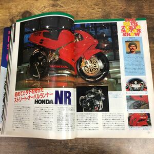 【バイク雑誌　1989.12発行】モーターサイクリスト　1980年代バイク雑誌