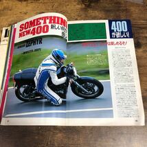 【バイク雑誌　1989.7発行】モーターサイクリスト　1980年代バイク雑誌_画像3