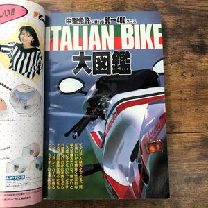 【バイク雑誌　1987.8発行】モーターサイクリスト　1980年代バイク雑誌