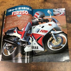 【バイク雑誌　1987.2発行】モーターサイクリスト　1980年代バイク雑誌