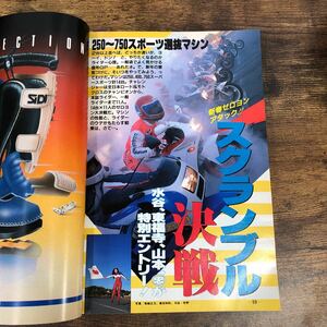 【バイク雑誌　1987.1発行】モーターサイクリスト　1980年代バイク雑誌