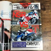 【バイク雑誌　1988.6発行】モーターサイクリスト　1980年代バイク雑誌_画像5