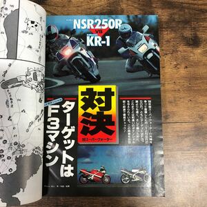 【バイク雑誌　1988.3発行】モーターサイクリスト　1980年代バイク雑誌