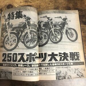 【バイク雑誌　1979.5発行】モーターサイクリスト　1970年代バイク雑誌