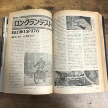 【バイク雑誌　1979.4発行】モーターサイクリスト　1970年代バイク雑誌_画像10