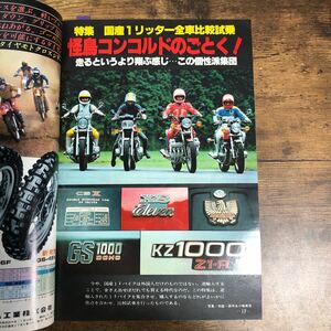 【バイク雑誌　1978.11発行】モーターサイクリスト　1970年代バイク雑誌