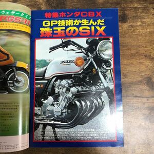 【バイク雑誌　1978.6発行】モーターサイクリスト　1970年代バイク雑誌