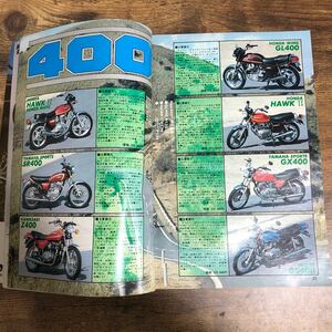 【バイク雑誌　1978.5発行】モーターサイクリスト　1970年代バイク雑誌