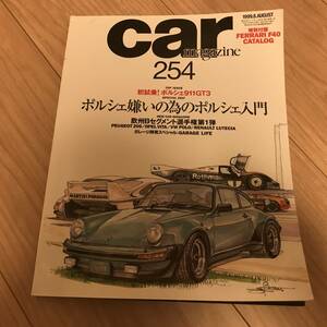 送料無料 中古 カーマガジンNo.254　PORSCHE嫌いのためのポルシェ入門 初試乗GT3インプレあり 911カレラ