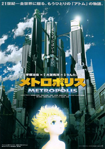 アニメ映画チラシ　「メトロポリス」　手塚治虫　【2001年】