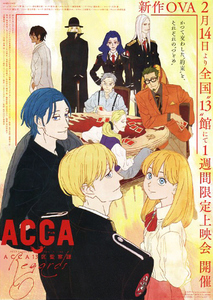 アニメ映画チラシ　「ACCA（アッカ）13区監察課 Regards」　【2020年】