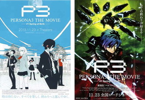 アニメ映画チラシ　「ペルソナ3 PERSONA3 #1 Spring of Birth」 2種　【2013年】