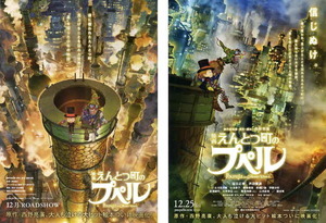 アニメ映画チラシ　「映画 えんとつ町のプペル」 2種　【2020年】