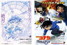 アニメ映画チラシ　「名探偵コナン 沈黙の15分」 2種　【2011年】_画像1