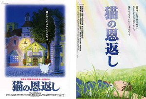 アニメ映画チラシ　「猫の恩返し ／ ギブリーズ episode2 」 2種　スタジオジブリ　【2002年】