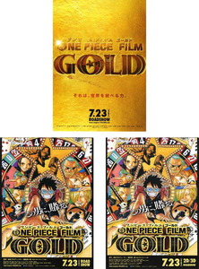アニメ映画チラシ　「ワンピース ONE PIECE FILM GOLD」 3種　【2012年】
