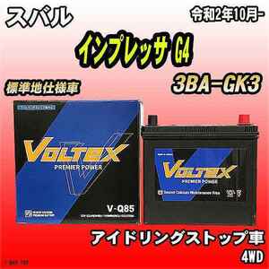 バッテリー VOLTEX スバル インプレッサ G4 3BA-GK3 令和2年10月- V-Q85