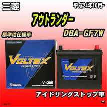 バッテリー VOLTEX 三菱 アウトランダー DBA-GF7W 平成24年10月- V-Q85_画像1