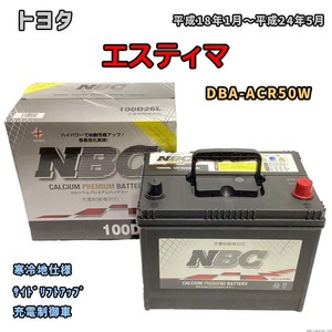バッテリー NBC トヨタ エスティマ DBA-ACR50W サイドリフトアップ NBC100D26L
