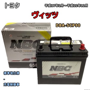 バッテリー NBC トヨタ ヴィッツ DBA-SCP90 - NBC65B24L