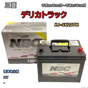 バッテリー NBC 三菱 デリカトラック KJ-SK22TM MT NBC100D26L