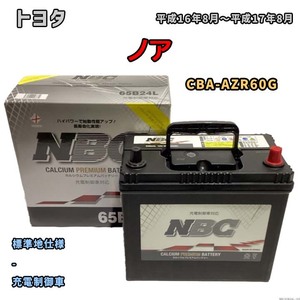 バッテリー NBC トヨタ ノア CBA-AZR60G - NBC65B24L