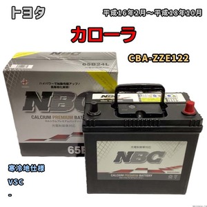 バッテリー NBC トヨタ カローラ CBA-ZZE122 VSC NBC65B24L