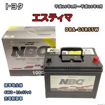 バッテリー NBC トヨタ エスティマ DBA-GSR55W 4WD・セキュリティS NBC100D26L_画像1