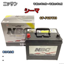 バッテリー NBC ニッサン シーマ GF-FGDY33 - NBC100D26R_画像1