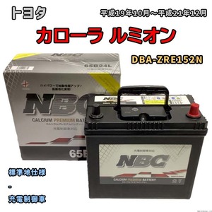 バッテリー NBC トヨタ カローラ ルミオン DBA-ZRE152N - NBC65B24L