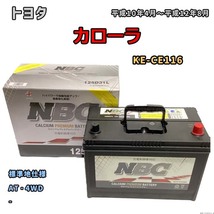 バッテリー NBC トヨタ カローラ KE-CE116 AT・4WD NBC125D31L_画像1