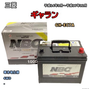 バッテリー NBC 三菱 ギャラン GH-EC7A 4WD NBC100D26L