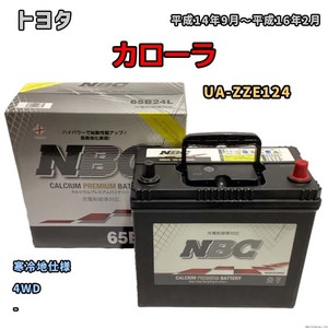 バッテリー NBC トヨタ カローラ UA-ZZE124 4WD NBC65B24L