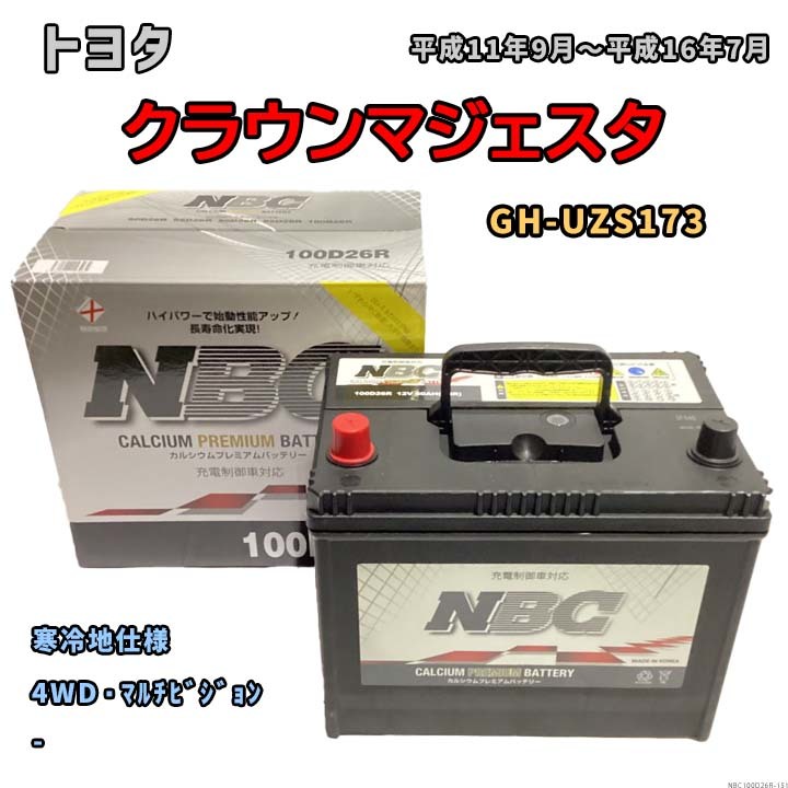 バッテリー NBC トヨタ クラウンマジェスタ GH-UZS173 4WD・マルチビジョン NBC100D26R
