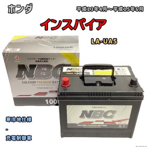 バッテリー NBC ホンダ インスパイア LA-UA5 - NBC100D26R