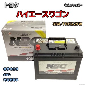 バッテリー NBC トヨタ ハイエースワゴン 3BA-TRH229W 4WD NBC100D26R